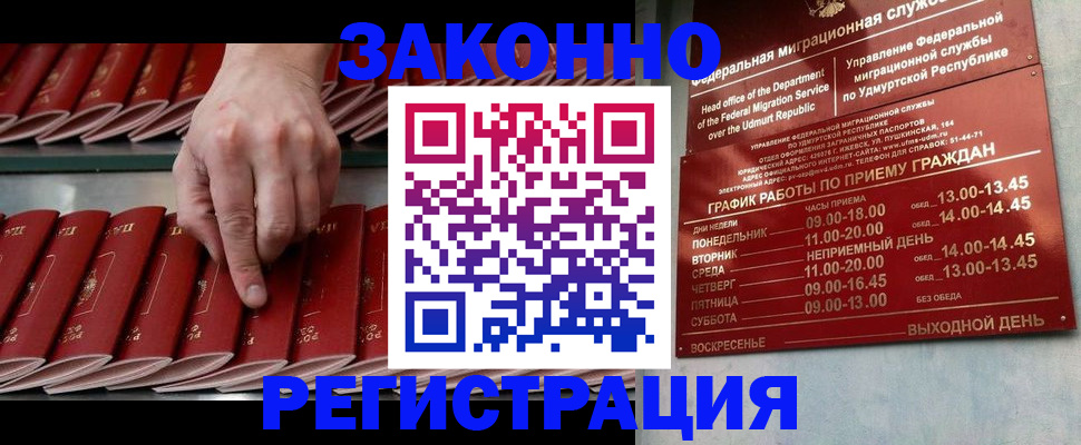 купить прописку в Черемхово