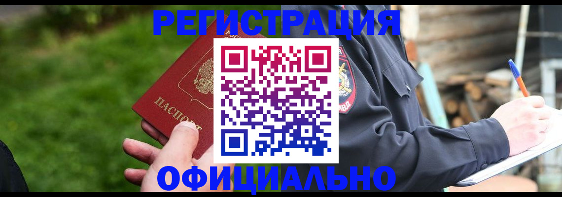 временная регистрация надежно в Черемхово