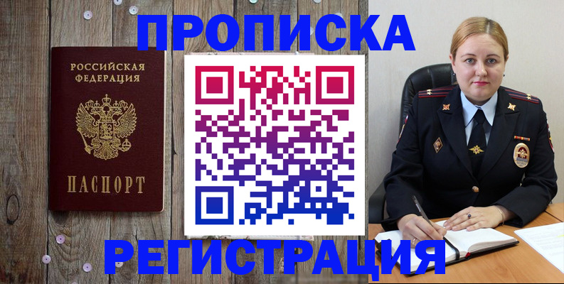 временная регистрация купить в Черемхово