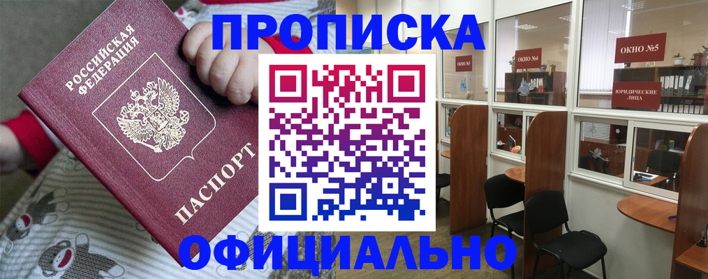 временная регистрация для школы в Черемхово
